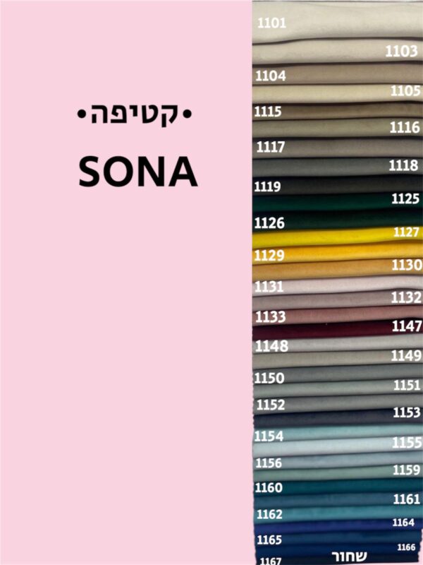 SONA- קטיפה